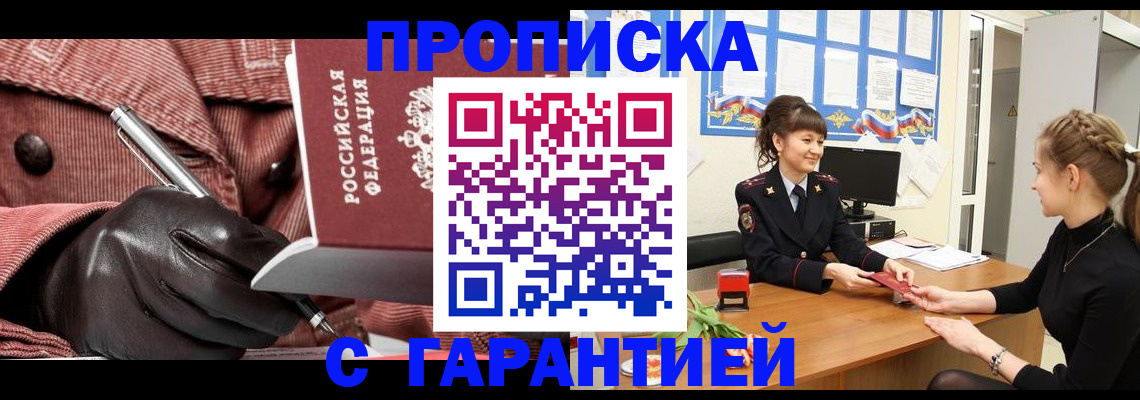 временная регистрация гарантия в Щёкино